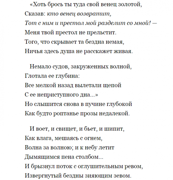 «Кубок» — краткое содержание баллады В.А. Жуковского