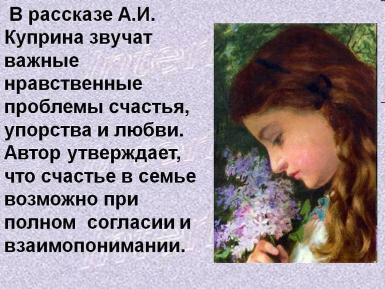 «Куст сирени» — краткое содержание рассказа А.И. Куприна