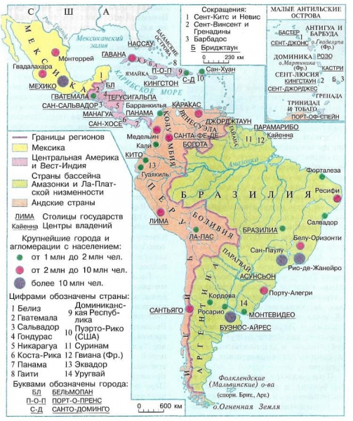 Латинская Америка — интересные факты, особенности развития культуры и экономики