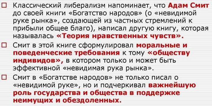 Невидимая рука адама смита это. Невидимая рука рынка адама смита. экономический либерализм адама смита. либерализм - кратко и понятно об основных понятиях.