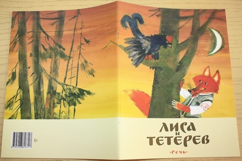 «Лиса и Тетерев» — краткое содержание сказки для читательского дневника