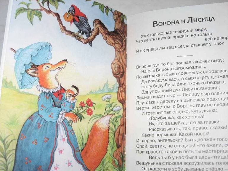 «Лисица и виноград» — мораль басни И.А. Крылова