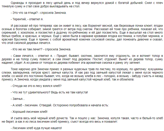«Лисичкин хлеб» — краткое содержание рассказа М.М. Пришвина для читательского дневника