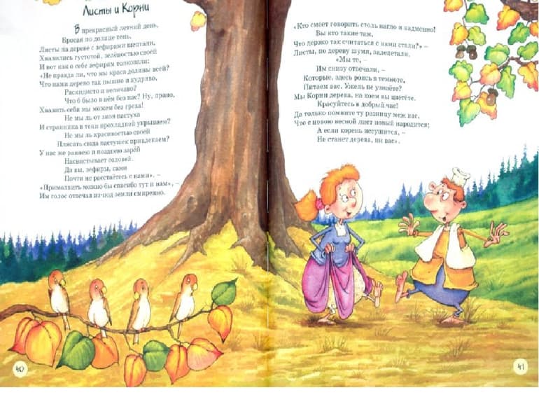 &laquo;Листы и корни&raquo; &mdash; анализ и мораль басни И.А. Крылова