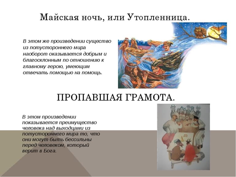 &laquo;Майская ночь, или Утопленница&raquo; &mdash; краткое содержание повести Н.В. Гоголя