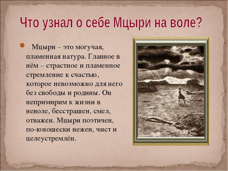 &laquo;Мцыри&raquo; &mdash; краткое содержание поэмы М.Ю. Лермонтова