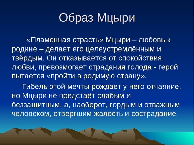 &laquo;Мцыри&raquo; &mdash; краткое содержание поэмы М.Ю. Лермонтова