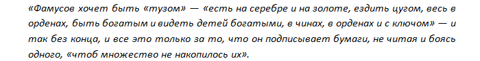 &laquo;Мильон терзаний&raquo; &mdash; краткий конспект статьи И.А. Гончарова по комедии &laquo;Горе от ума&raquo;