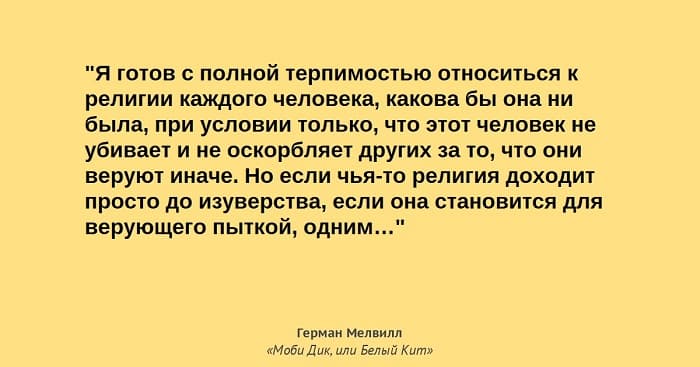 «Моби Дик, или Белый кит» — краткое содержание романа Германа Мелвилла