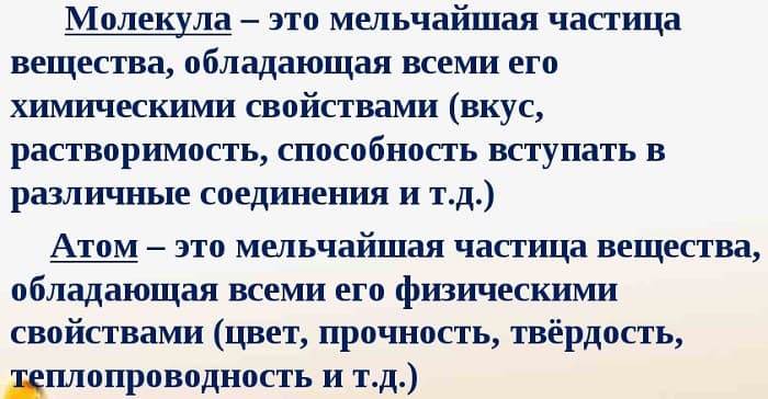 Молекула &mdash; определение, строение и свойства