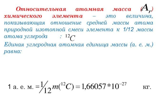 Молярная масса вещества – формула, как найти  (8 класс, химия)