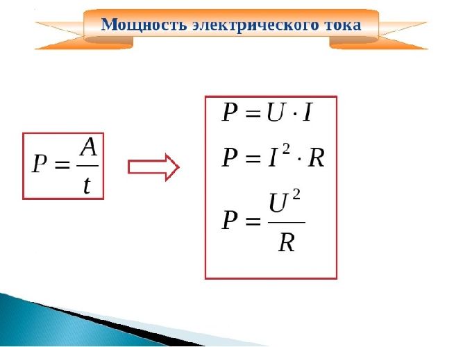 Мощность постоянного тока – кратко формула и работа в цепи