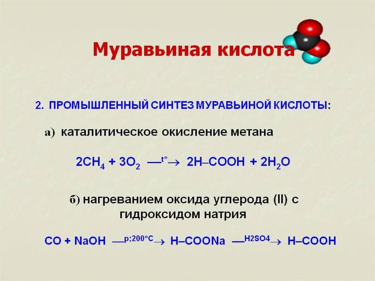 Муравьиная кислота — формула, свойства, получение и применение