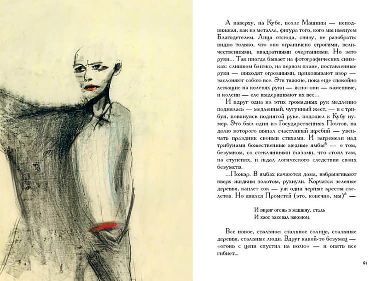 &laquo;Мы&raquo; &mdash; краткое содержание романа-антиутопии Евгения Замятина