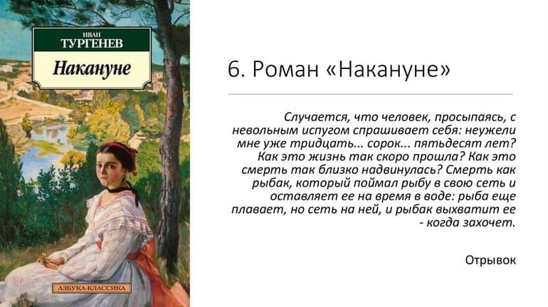 &laquo;Накануне&raquo; &mdash; краткое содержание романа Ивана Тургенева
