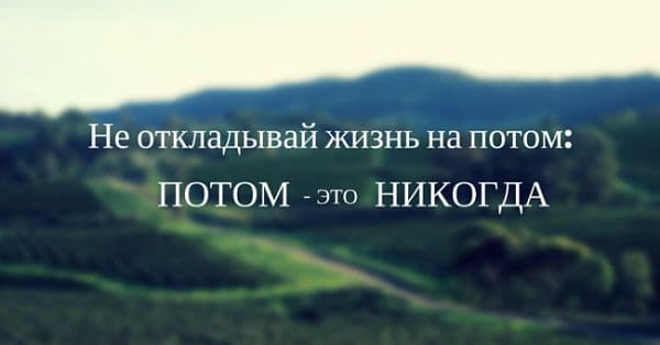 «Напотом» или «на потом», как пишется, слитно или раздельно?
