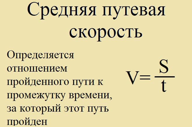 Неравномерное движение – примеры, уравнение средней скорости