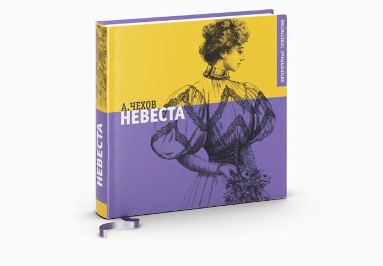 «Невеста» — краткое содержание рассказа Антона Павловича Чехова