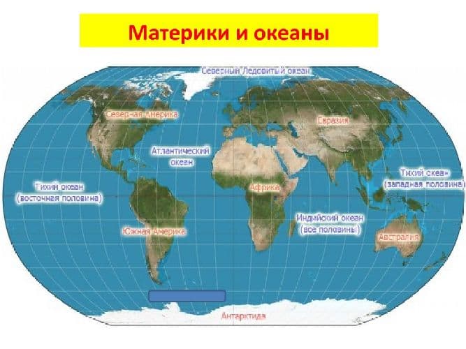 Океаны и материки на карте мира (полушарий) с названиями