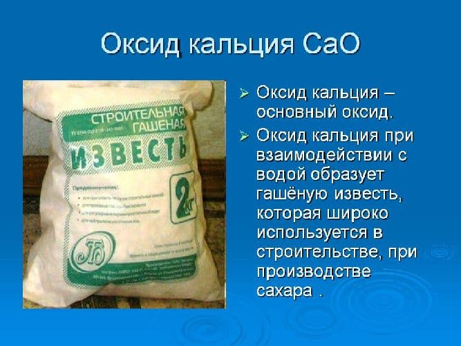 Оксид кальция – формула, реакции получения, тип химической связи