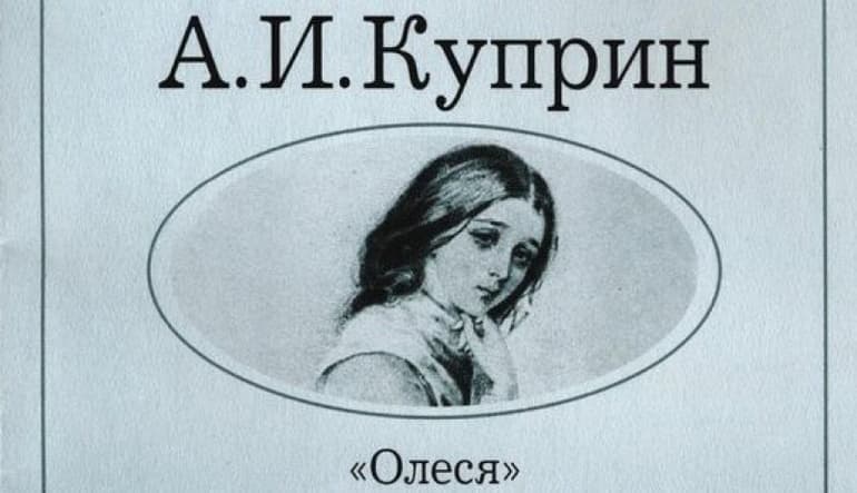«Олеся» — краткое содержание повести Александра Куприна