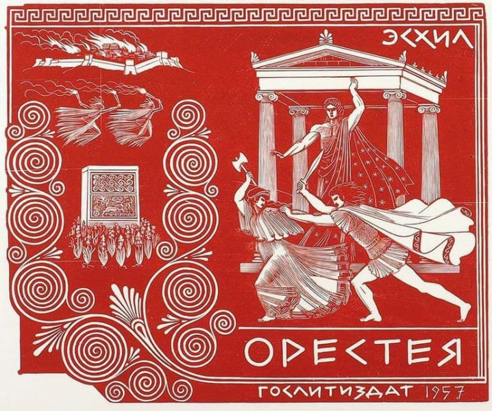 «Орестея» — краткое содержание античной трагедии Эсхила