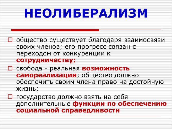 Основные черты и особенности либерализма в России как идеологии по обществознанию кратко