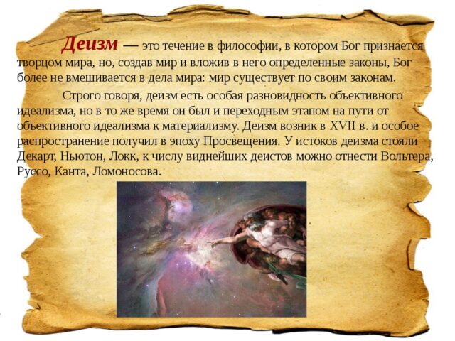 Основные идеи Дени Дидро, философия просвещения&nbsp; в истории &ndash; кратко в таблице для 7-8 класса