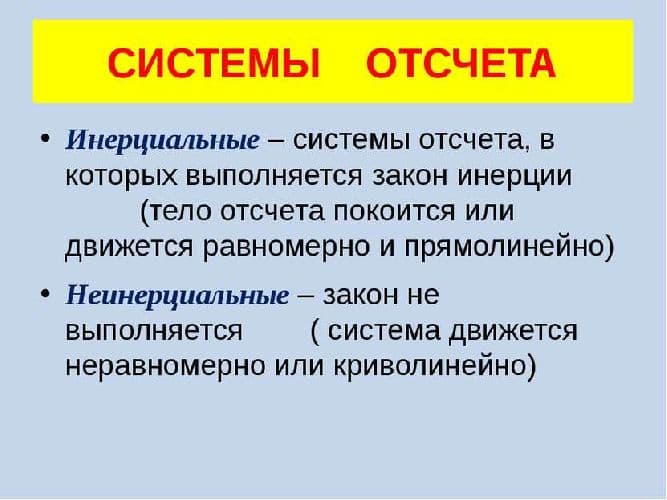 Относительность движения &ndash; в чем проявляется (9 класс)?