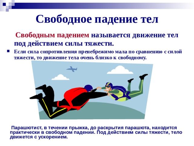 Перемещение при прямолинейном равноускоренном движении – формула