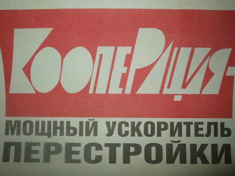 Перестройка в СССР (1985 &mdash; 1991) &mdash; цели, основное содержание, итоги