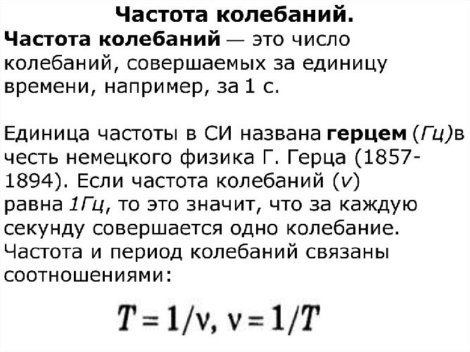 Период и частота колебаний – формула зависимости