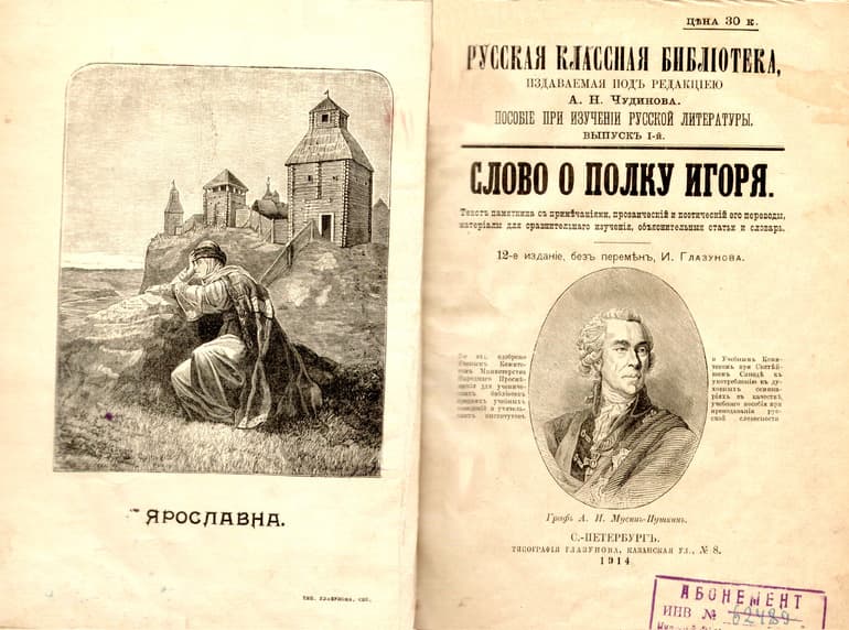 «Плач Ярославны» — анализ и краткое содержание произведения