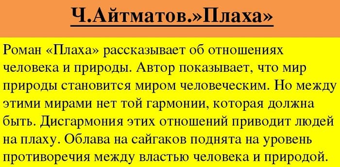 «Плаха» — краткое содержание романа Чингиза Айтматова