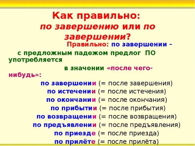 «По завершениИ» или «по завершениЮ», как правильно?