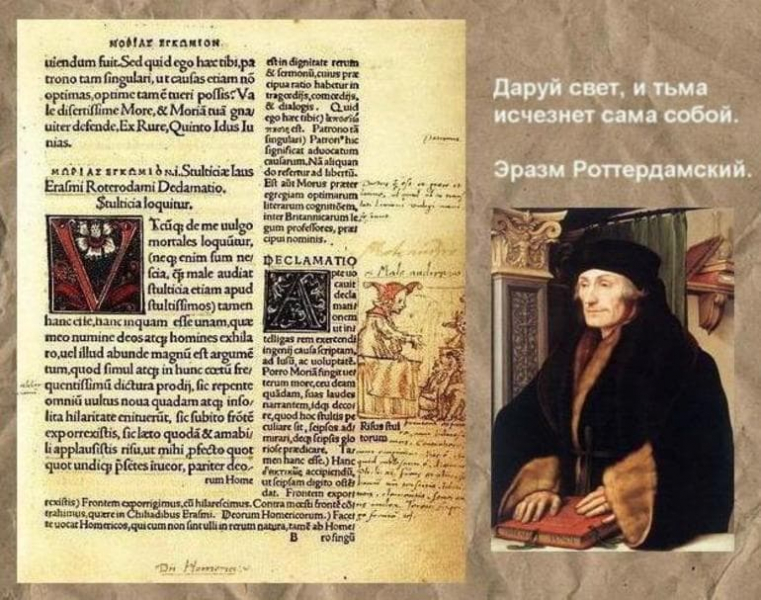 «Похвала глупости» —  краткое содержание произведения Э. Роттердамского