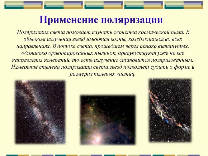 Поляризация света &ndash; плоскость, ее поворот, закон Брюстера в природе и физике, применение формулы кратко