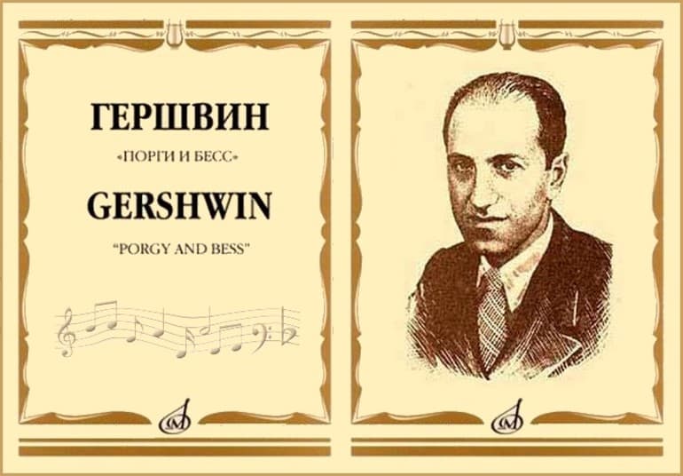 «Порги и Бесс» — краткое содержание оперы Джорджа Гершвина