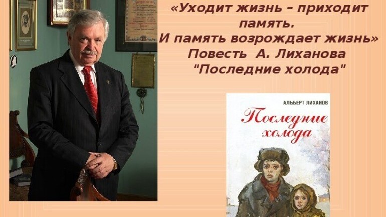 &laquo;Последние холода&raquo; &mdash; краткое содержание повести Альберта Лиханова