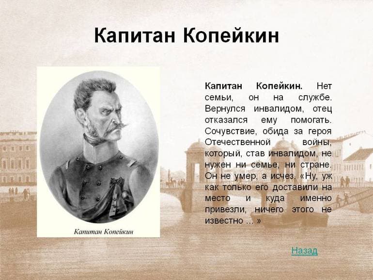 &laquo;Повесть о капитане Копейкине&raquo; &mdash; краткое содержание произведения Н.В. Гоголя