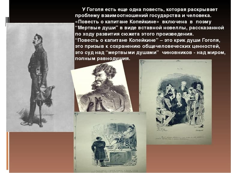 &laquo;Повесть о капитане Копейкине&raquo; &mdash; краткое содержание произведения Н.В. Гоголя
