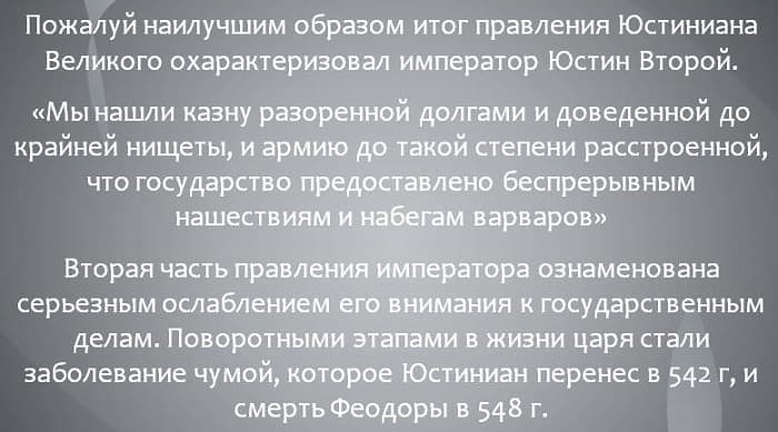 Правление Юстиниана в Византийской империи — основные реформы и достижения