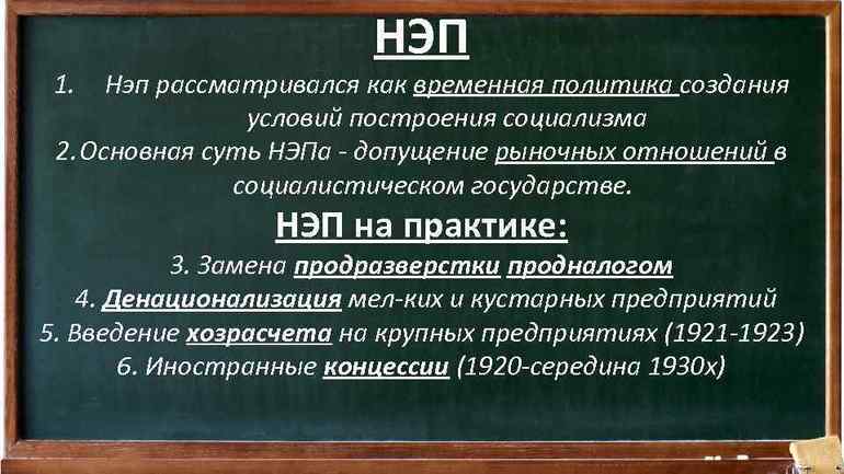 Причины перехода к НЭПу
