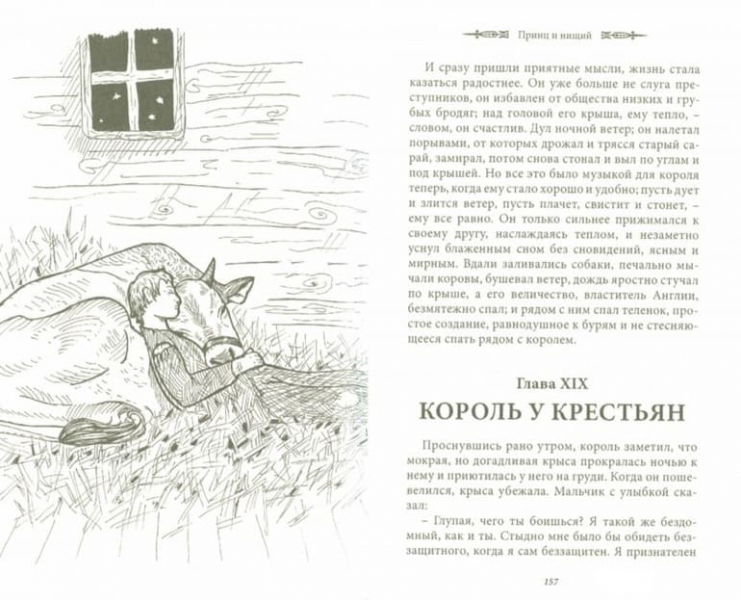 &laquo;Принц и нищий&raquo; &mdash; краткое содержание романа Марка Твена