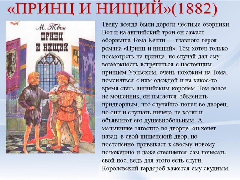 &laquo;Принц и нищий&raquo; &mdash; краткое содержание романа Марка Твена