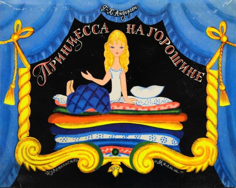 «Принцесса на горошине» — краткое содержание сказки Ганса Христиана Андерсена