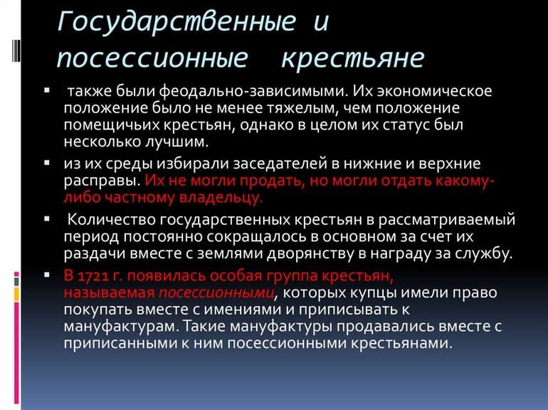 Приписные крестьяне — определение, обязательства и отличия от посессионных