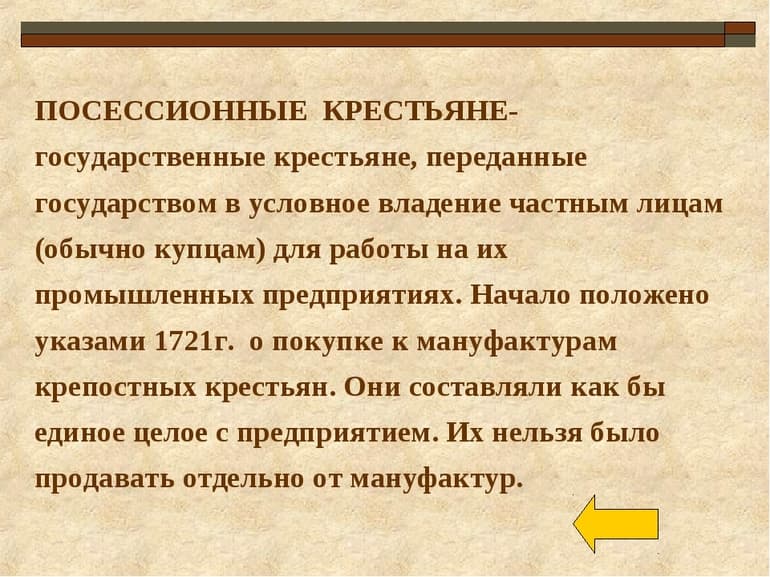 Приписные крестьяне — определение, обязательства и отличия от посессионных