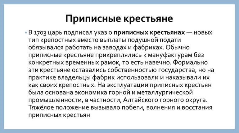 Приписные крестьяне — определение, обязательства и отличия от посессионных