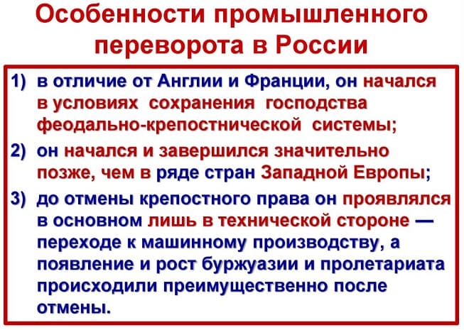 Промышленный переворот &mdash; история и значение индустриальных революций в Европе, России